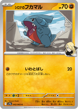 Gible da Cíntia — Heat Wave Arena 042