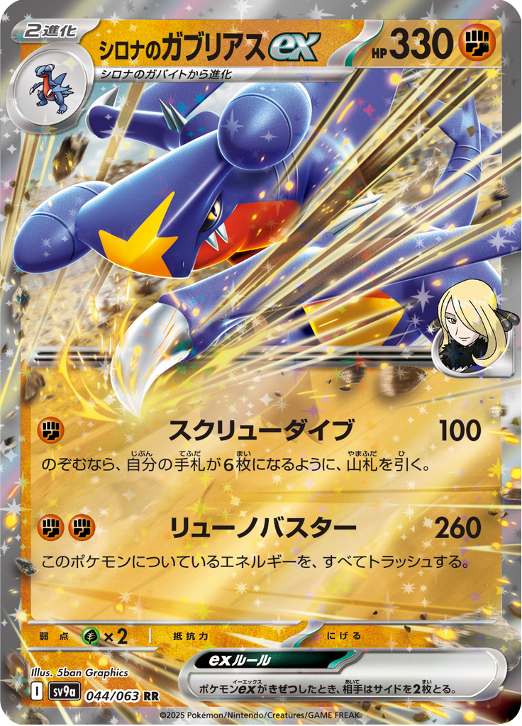 Garchomp ex da Cíntia — Heat Wave Arena 044