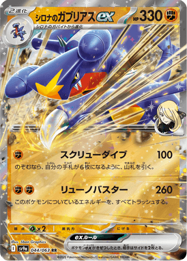 Garchomp ex da Cíntia — Heat Wave Arena 044