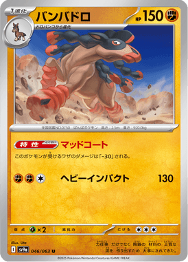 Mudsdale — Heat Wave Arena 046