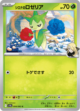 Roselia da Cíntia — Heat Wave Arena 004