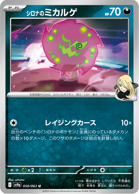 Spiritomb da Cíntia — Heat Wave Arena 050