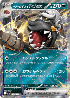 Mabosstiff ex do Arven — Heat Wave Arena 052