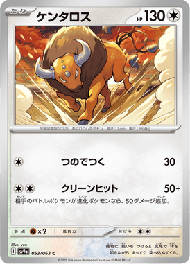 Tauros — Heat Wave Arena 053