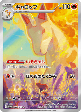 Rapidash — Heat Wave Arena 069