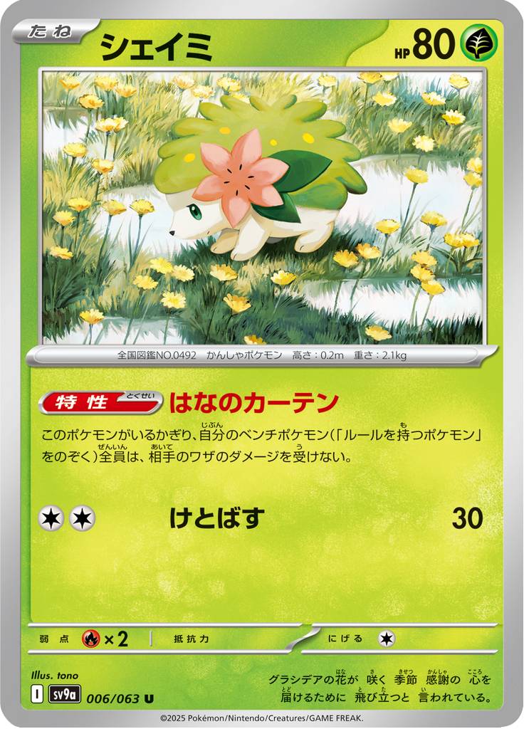 Shaymin — Heat Wave Arena 006