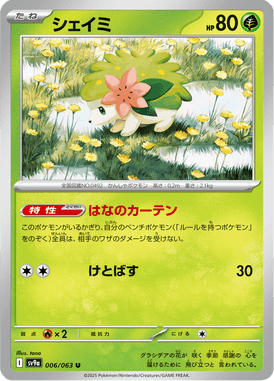 Shaymin — Heat Wave Arena 006