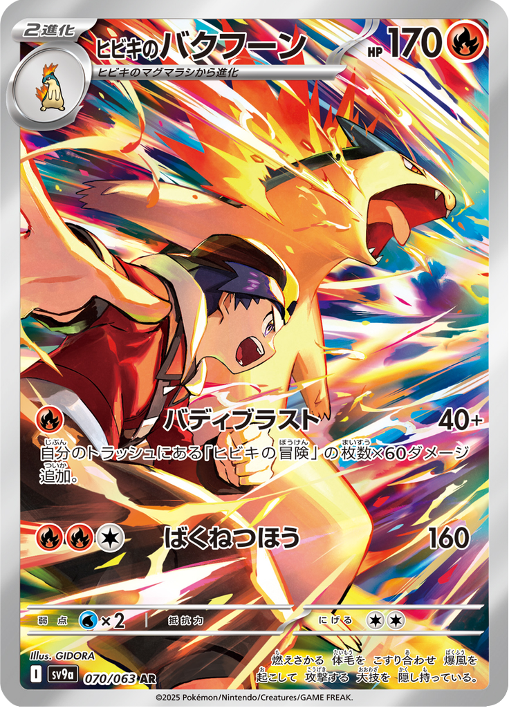 Typhlosion do Ethan — Heat Wave Arena 070