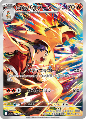 Typhlosion do Ethan — Heat Wave Arena 070