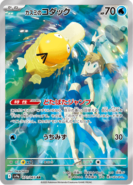 Psyduck da Misty — Heat Wave Arena 071