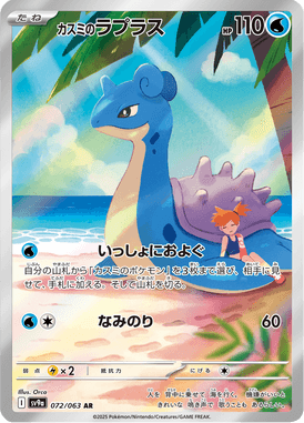 Lapras da Misty — Heat Wave Arena 072