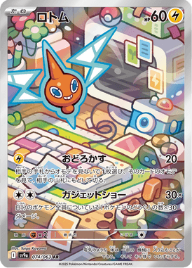 Rotom — Heat Wave Arena 074