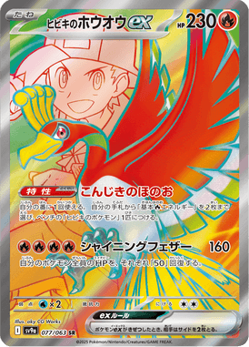 Ho-Oh ex do Ethan — Heat Wave Arena 077