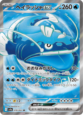 Dondozo ex — Heat Wave Arena 078