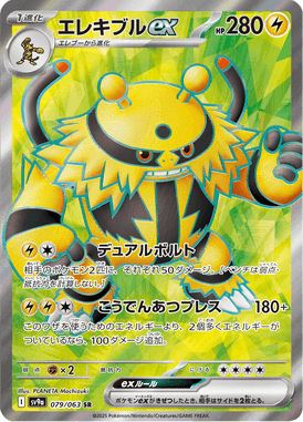 Electivire ex — Heat Wave Arena 079
