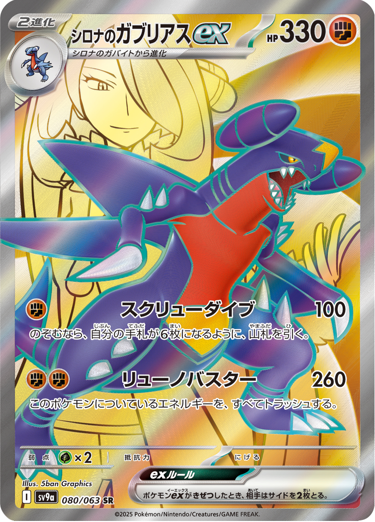 Garchomp ex da Cíntia — Heat Wave Arena 080