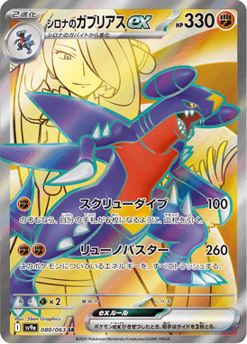 Garchomp ex da Cíntia — Heat Wave Arena 080