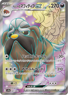 Mabosstiff ex do Arven — Heat Wave Arena 081