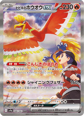 Ho-Oh ex do Ethan — Heat Wave Arena 086