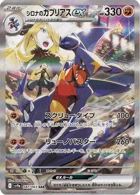 Garchomp ex da Cíntia — Heat Wave Arena 087