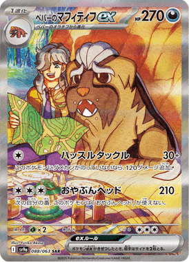 Mabosstiff ex do Arven — Heat Wave Arena 088