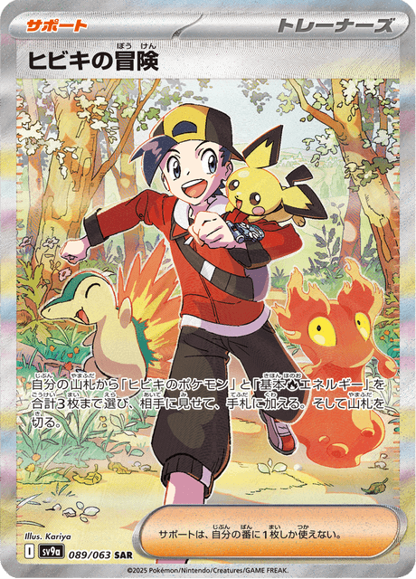 #89 - Heat Wave Arena