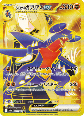 Garchomp ex da Cíntia — Heat Wave Arena 091