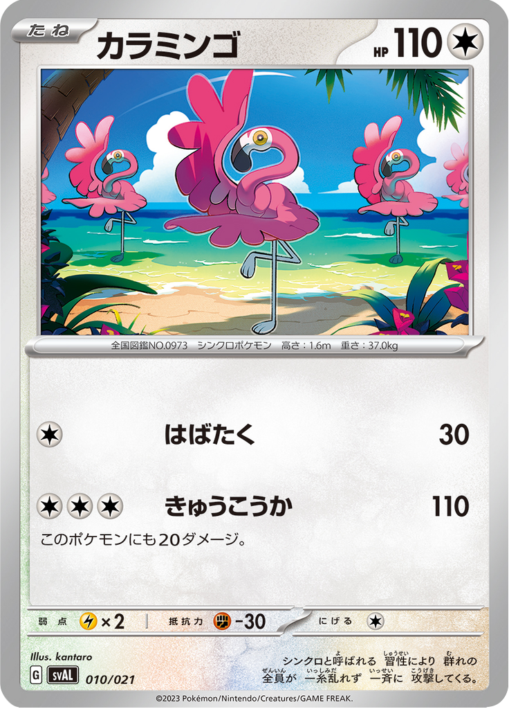 Flamigo — ex Starter Set Fuecoco & Ampharos ex 010