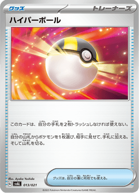 Ultra Ball — ex Starter Set Fuecoco & Ampharos ex 013