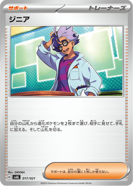 Jacq — ex Starter Set Fuecoco & Ampharos ex 017