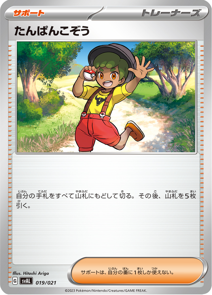 Youngster — ex Starter Set Fuecoco & Ampharos ex 019