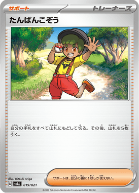 Youngster — ex Starter Set Fuecoco & Ampharos ex 019