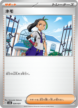Nemona — ex Starter Set Fuecoco & Ampharos ex 020