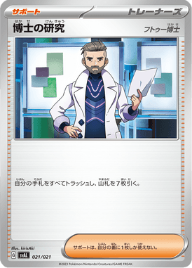 Professor's Research — ex Starter Set Fuecoco & Ampharos ex 021