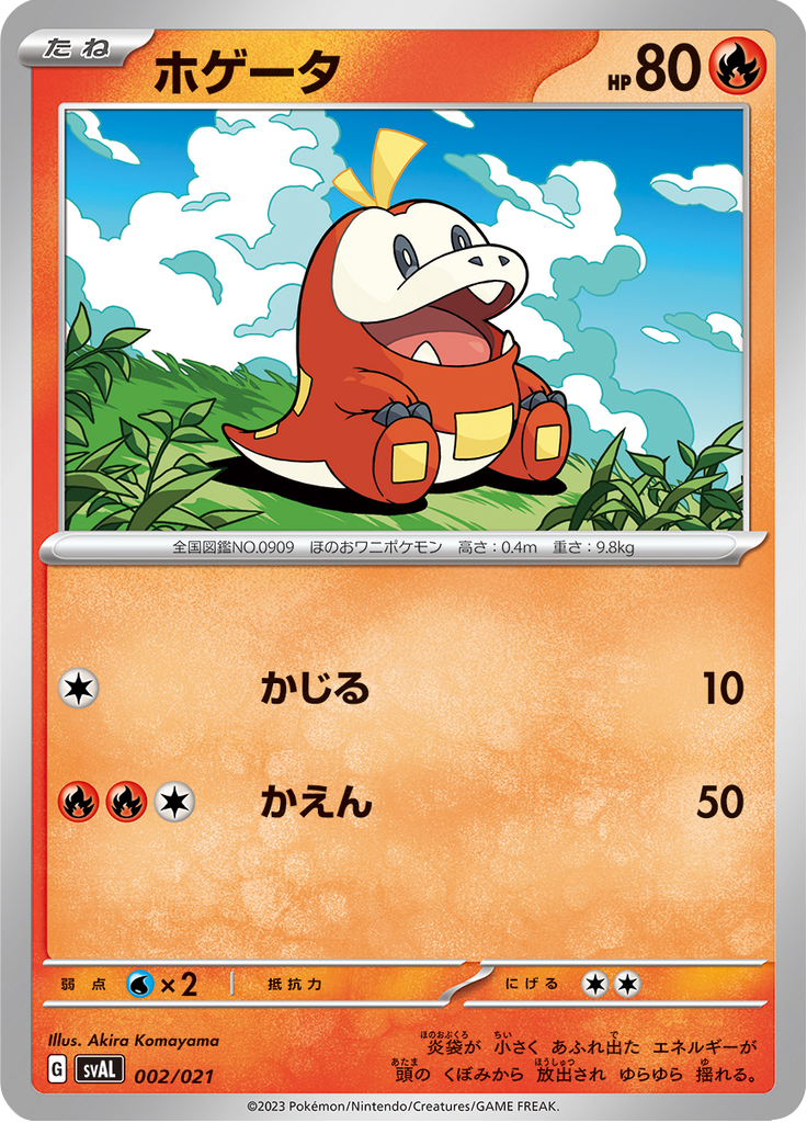 Fuecoco — ex Starter Set Fuecoco & Ampharos ex 002