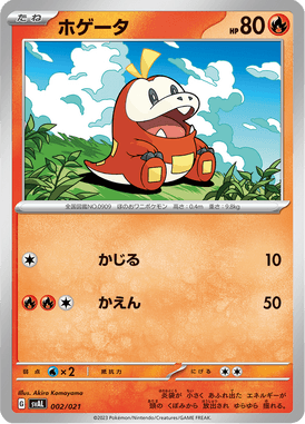 Fuecoco — ex Starter Set Fuecoco & Ampharos ex 002