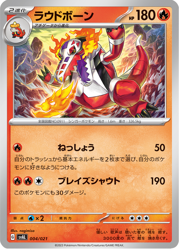 Skeledirge — ex Starter Set Fuecoco & Ampharos ex 004