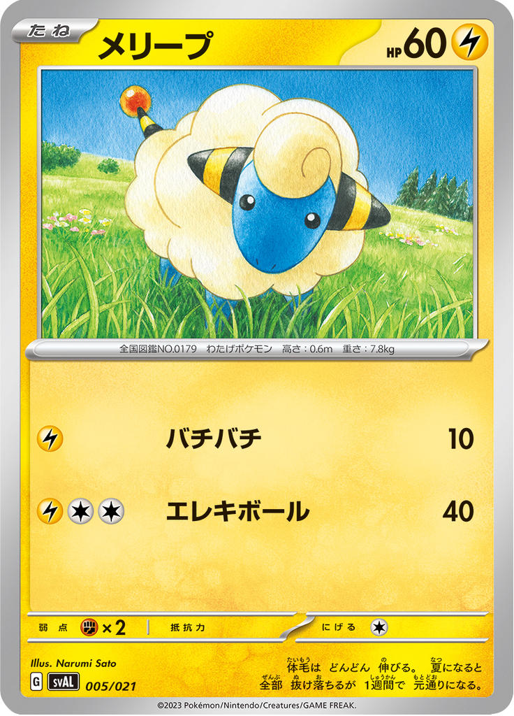 Mareep — ex Starter Set Fuecoco & Ampharos ex 005