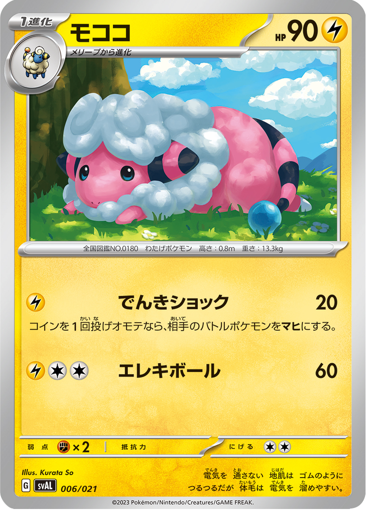 Flaaffy — ex Starter Set Fuecoco & Ampharos ex 006
