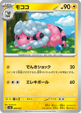 Flaaffy — ex Starter Set Fuecoco & Ampharos ex 006