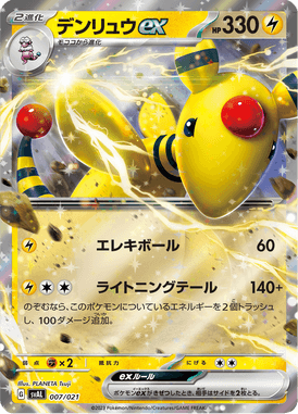 Ampharos ex — ex Starter Set Fuecoco & Ampharos ex 007