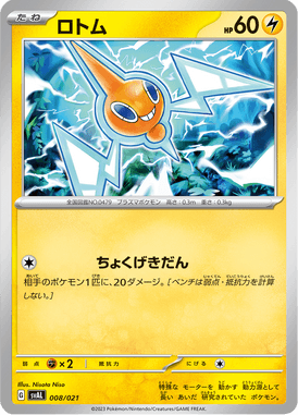 Rotom — ex Starter Set Fuecoco & Ampharos ex 008