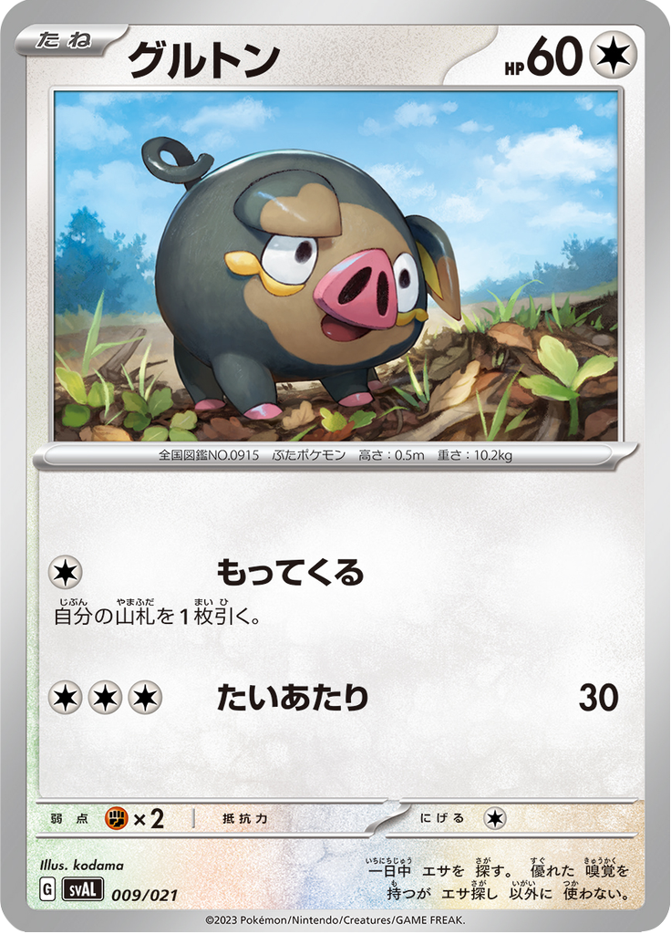 Lechonk — ex Starter Set Fuecoco & Ampharos ex 009