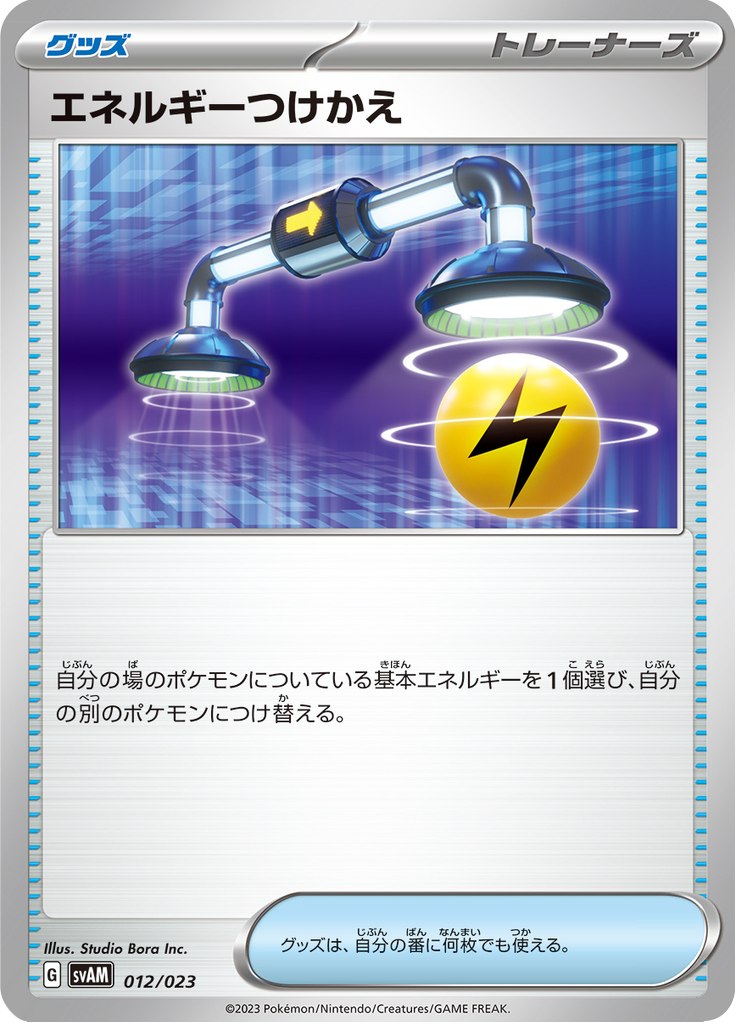 Substituição de Energia — ex Starter Set Sprigatito & Lucario ex 012