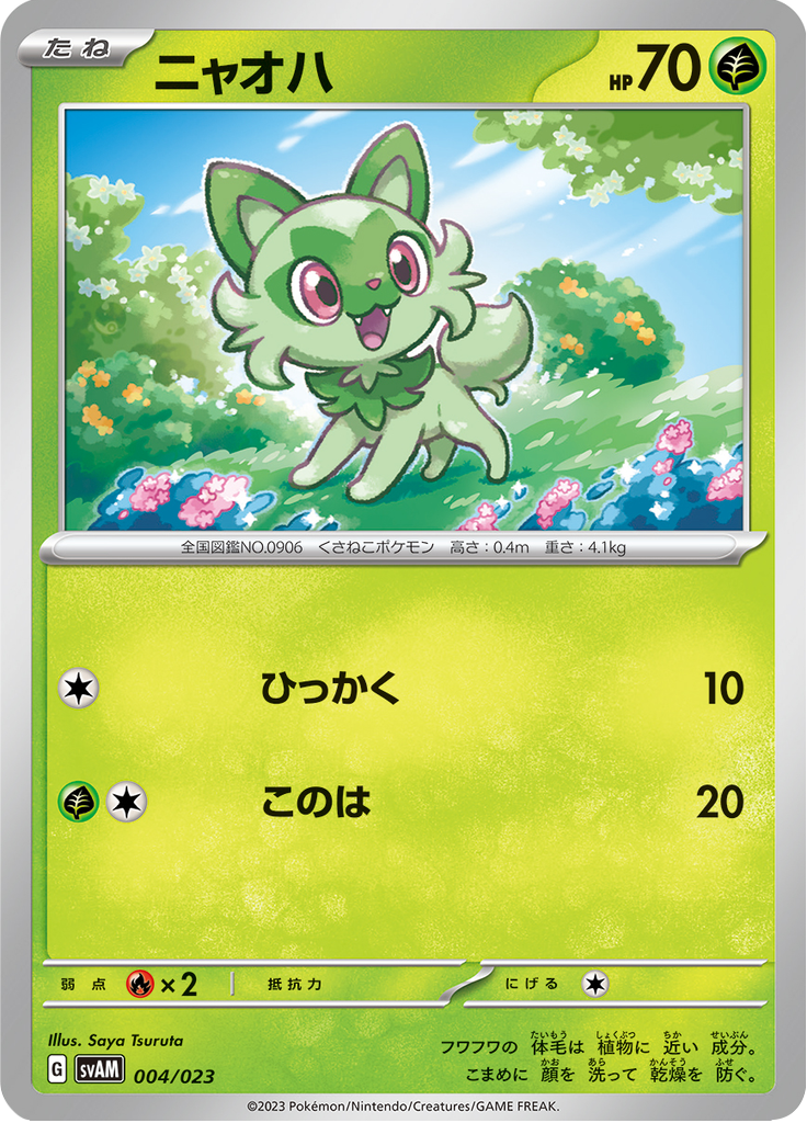 Sprigatito — ex Starter Set Sprigatito & Lucario ex 004