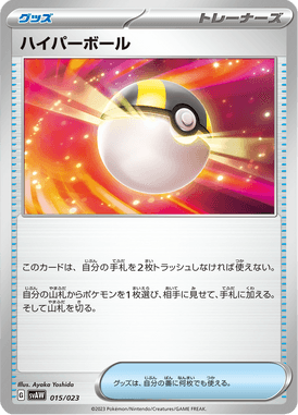 Ultra Ball — ex Starter Set Quaxly & Mimikyu ex 015