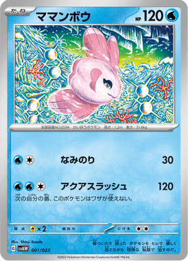 Alomomola — ex Starter Set Quaxly & Mimikyu ex 001