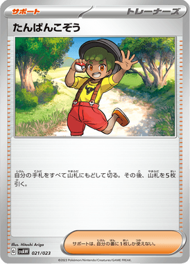 Youngster — ex Starter Set Quaxly & Mimikyu ex 021