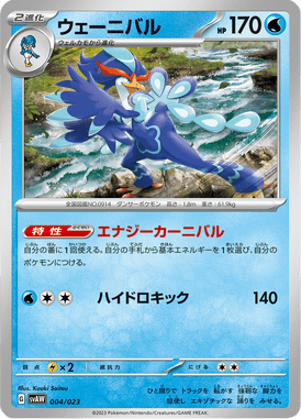 Quaquaval — ex Starter Set Quaxly & Mimikyu ex 004