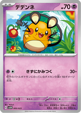Dedenne — ex Starter Set Quaxly & Mimikyu ex 005